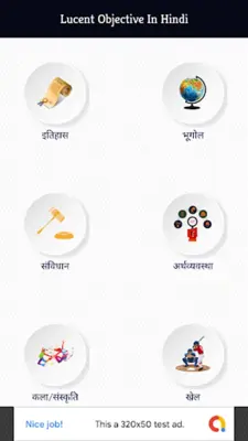 लुसेंट वस्तुनिष्ट GK in हिन्दी android App screenshot 4